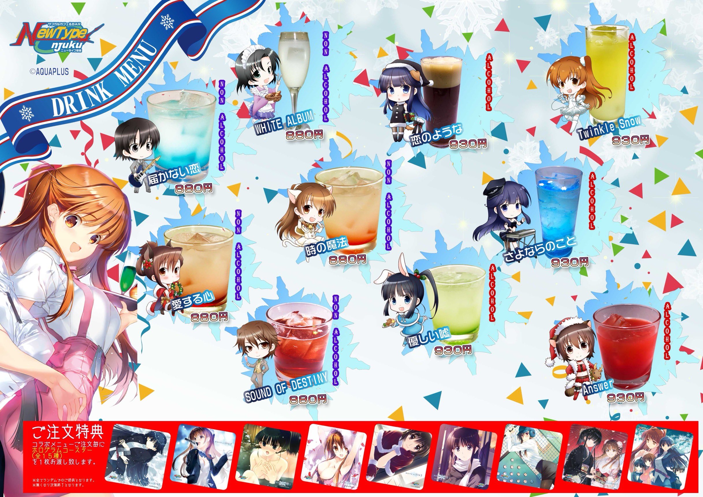 NewType御宿@ WHITE ALBUM2 15周年コラボカフェ4/12〜6/15 on X