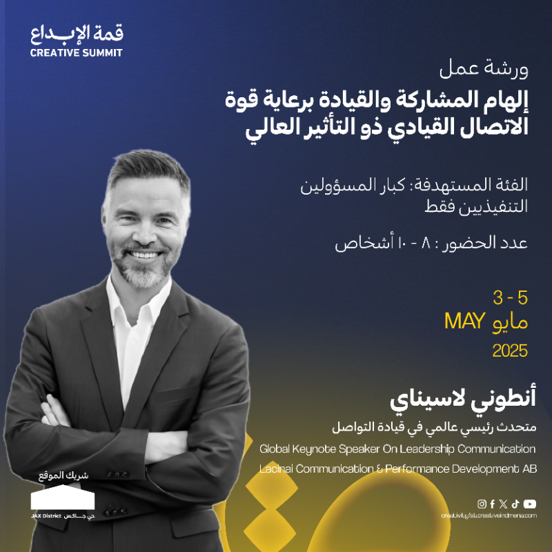 creativeindMENA's tweet photo. للقيادة فن.. والتواصل سرّها 🎤✨
ورشة مع أنطوني لاسيناي عن قوة الاتصال القيادي والتأثير العالي في #قمة_الإبداع 🤩

🗓️ ٣-٥ مايو
📍 حي جاكس، موقع بينالي الدرعية للفن المعاصر
🎟️ سجل حضورك الآن!

#أنا_في_قمة_الإبداع