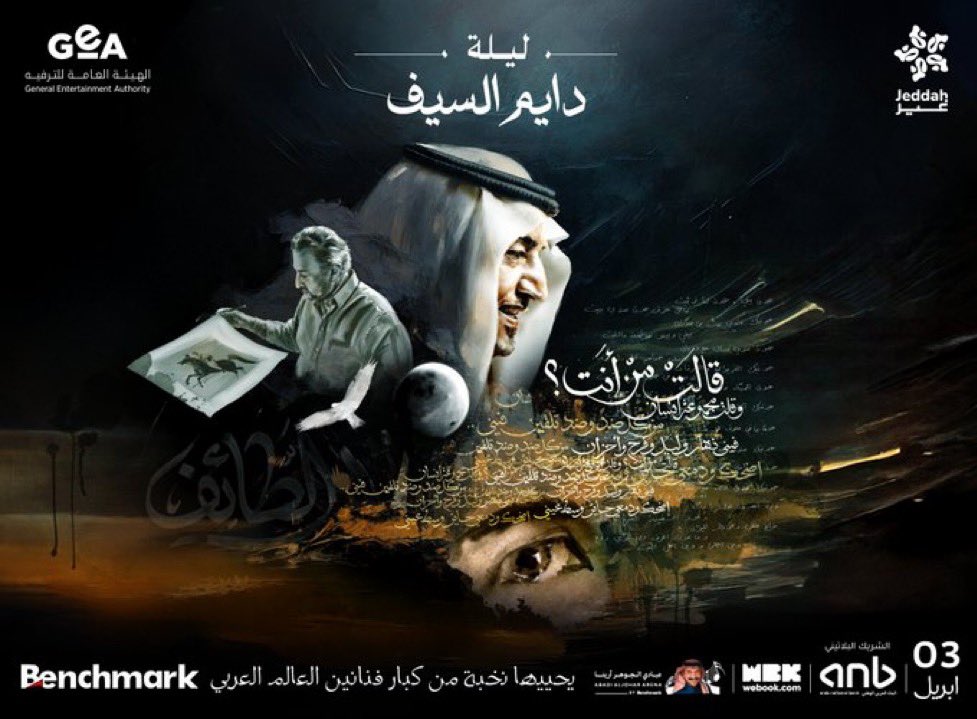 وفرنالكم تذاكر ليلة #دايم_السيف التي تتجدد فيها المعاني، ويُغنى فيها الشعر لحناً وطرباً 😍 بحضور نجوم الأغنية العربية 😍💯
للحجز والشراء الرابط في البايو 💯💫#في_محبة_خالد_الفيصل  #ليلة_دايم_السيف
🗓️ 3 أبريل
📍 عبادي الجوهر أرينا
"ليلة دايم السيف"