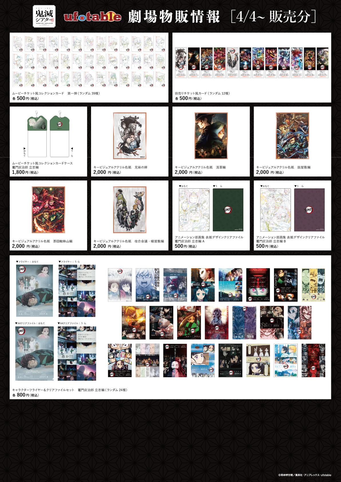 ♡匿名配送♡鬼滅の刃 ufotable 鬼滅シアター おはぎ 幼少期 まとめ売り ufotable on X: 