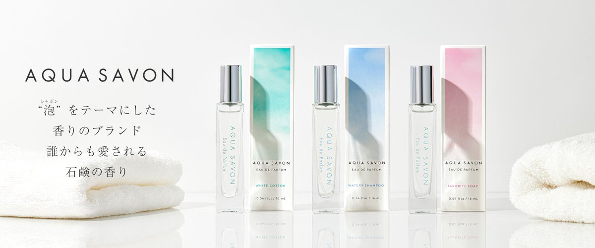 アクアシャボン | AQUA SAVON【公式】 (@AQUASAVON_2009) / Posts / X