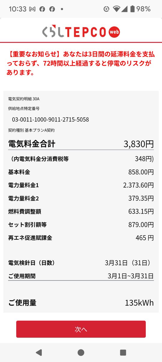 miyamomo_chokai's tweet image. 本日、私のスマホに 090-3544-5025から東京電力を装うサギのショートメールがきました。ちなみに「電話番号を入力」のところは適当な番号を入れても「電気料金合計」は同じです。皆様にお願いです!特にご高齢の方に注意喚起お願いできたら嬉しいです。絶対に引っ掛からないようご注意くださいね!