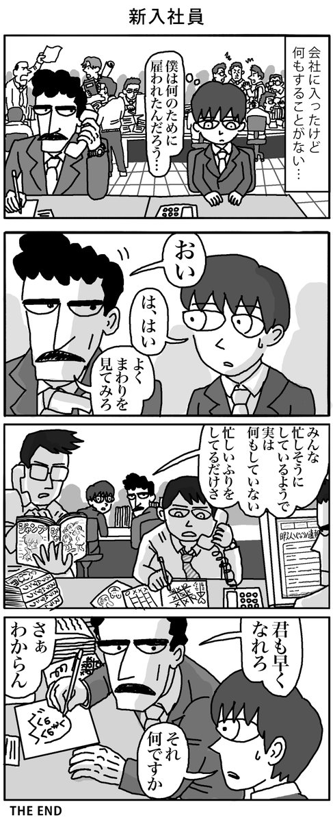 4コマ「新入社員」

#漫画が読めるハッシュタグ 