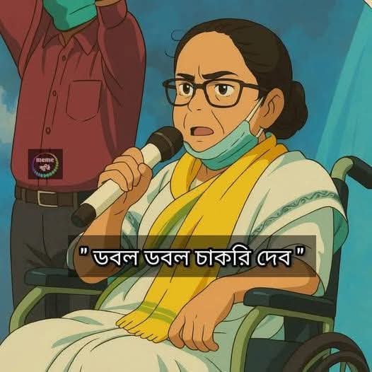 tjt4002's tweet image. ভেবেছিলাম আজকেও তিনি বলবেন নিশ্চয়ই,

 &quot; যা হওয়ার হয়ে গেছে, ২৬০০০ চাকরি গেছে তো কি হয়েছে? ১ লা বৈশাখ আসছে তার আনন্দে মেতে উঠুন।।&quot;

একটা নির্লজ্জ দল এবং তার নির্লজ্জ নেত্রী পুরো রাজ্যটাকে ডুবিয়ে দিল