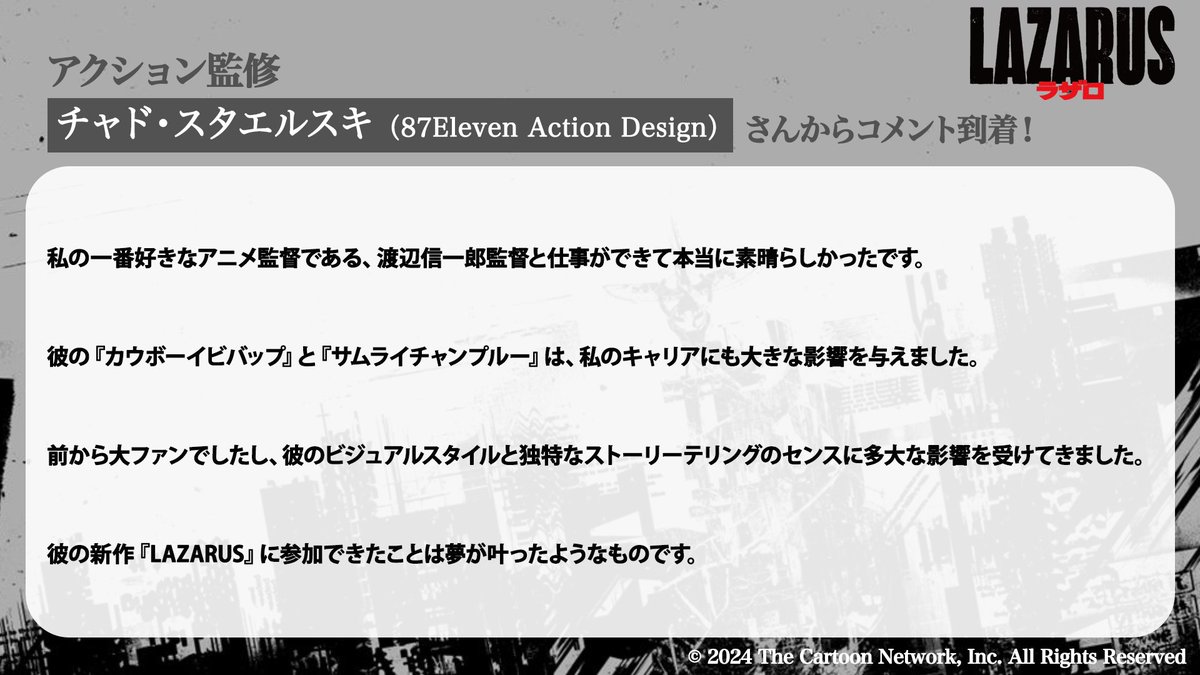 ◤『#LAZARUS ラザロ』アクション監修
       チャド・スタエルスキさんコメント到着💬◢

#渡辺信一郎 監督最新作『#LAZARUS ラザロ』
4/6(日)夜11時45分からテレ東系にて放送開始！

最新PV🎥
youtu.be/7d2ot3PQBMs

#LAZARUS_anime