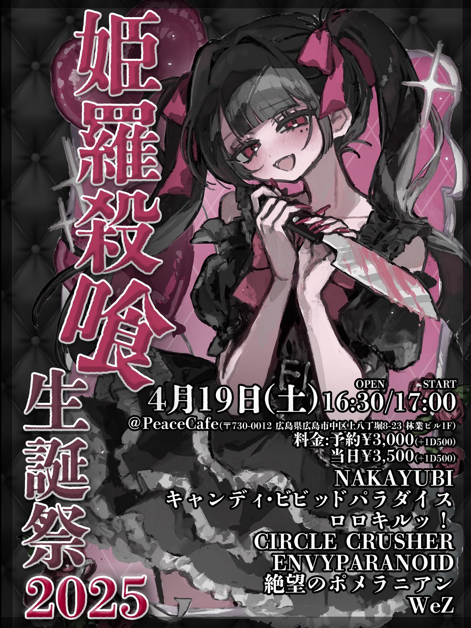 姫羅 殺喰 (@WeZ_KillKU) / X 姫羅 殺喰 (@WeZ_KillKU) / X