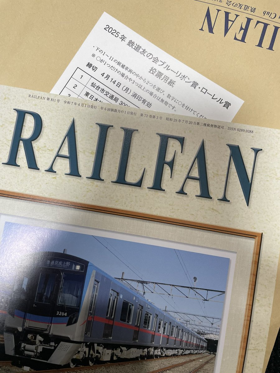 さあ今年もやってきました2025年鉄道友の会ブルーリボン賞ローレル賞