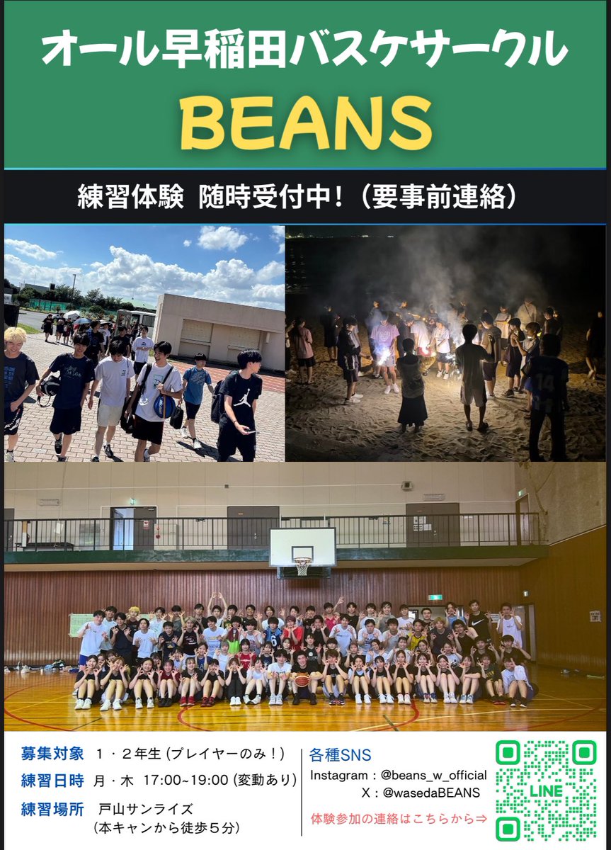早稲田大学新入生の皆さま
ご入学おめでとうございました‼️‼️‼️
今年のBeansは4/1,2と本キャンでビラまきに参加しました！
一同かなり気合い入っております、是非一度体験に来てください🏀🏀
(2入も大歓迎です✨️)
#春から早稲田 #バスケサークル #オール早稲田 #サークル新歓