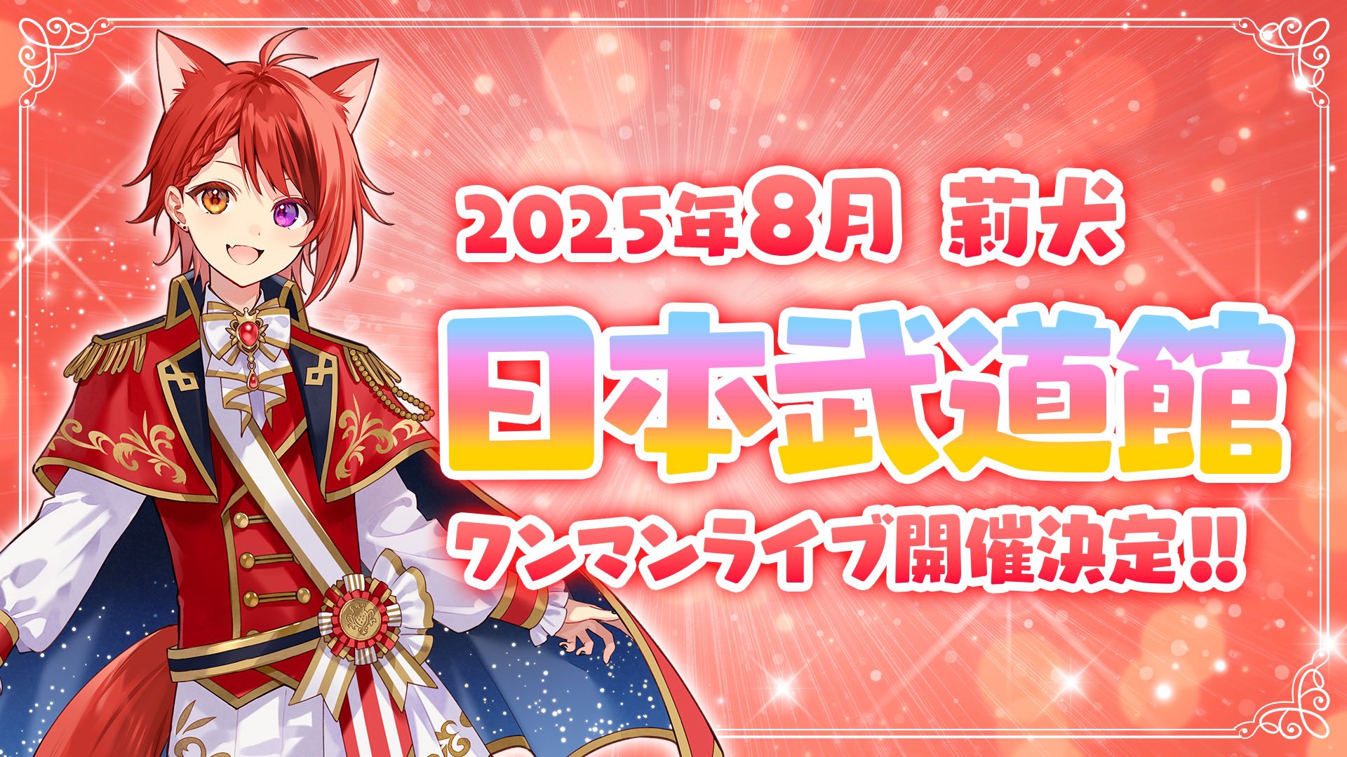 莉犬くん＠すとぷり on X: 