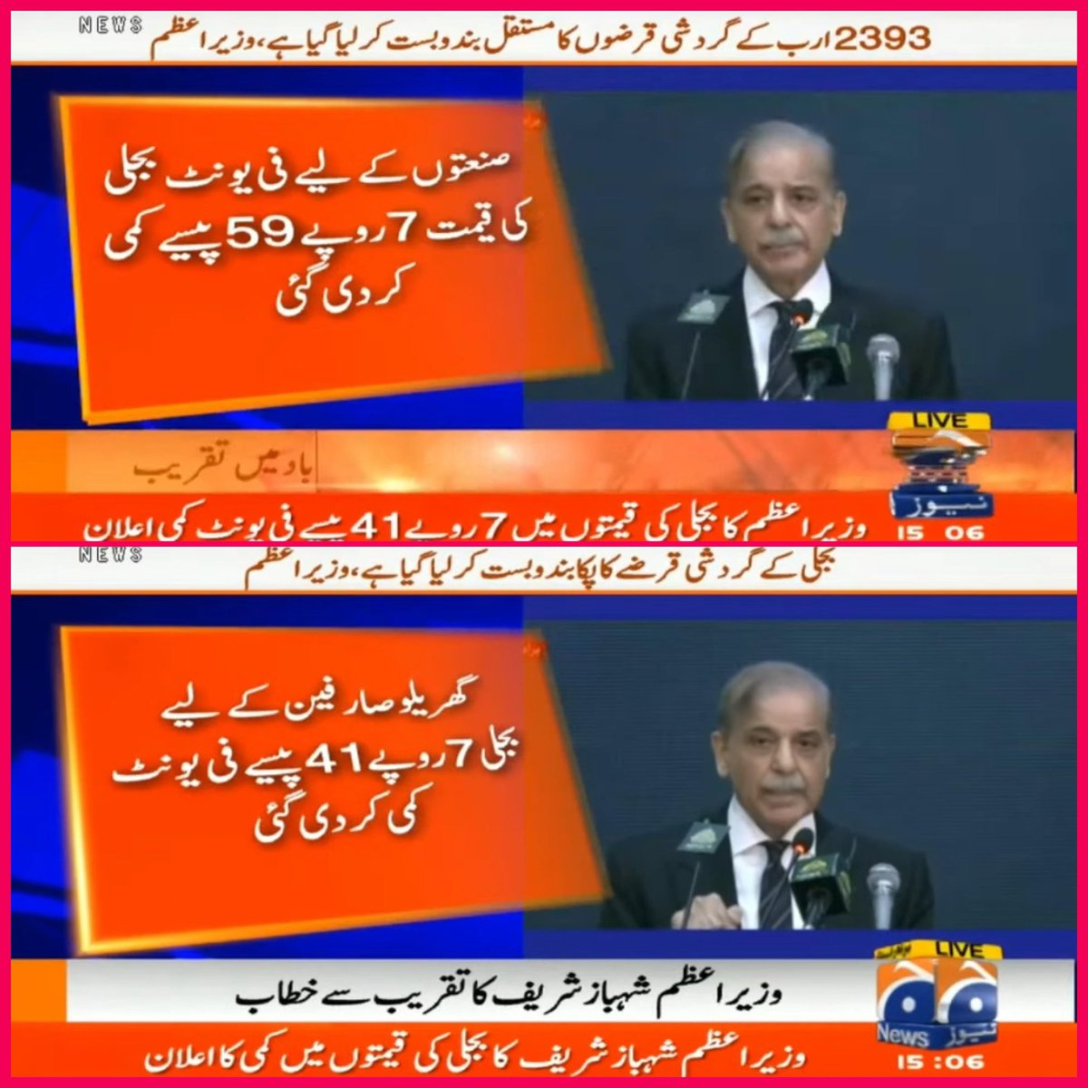 عوام کو توانائی کے شعبے کا تاریخی ریلیف پیکج مبارک ہو۔ 2018 تک معاشی ترقی اور عوامی ریلیف کے اعلانات عام تھے۔  وزیراعظم کی قیادت میں پاکستان پھر سے  ترقی کے اُسی دور میں داخل ہو چکا ہے۔ گھریلو صارفین کو 7 روپے 41 پیسے اور کمرشل صارفین کو 7 روپے 59 پیسے کمی۔ 

#الحمدللہ_کر_دکھایا