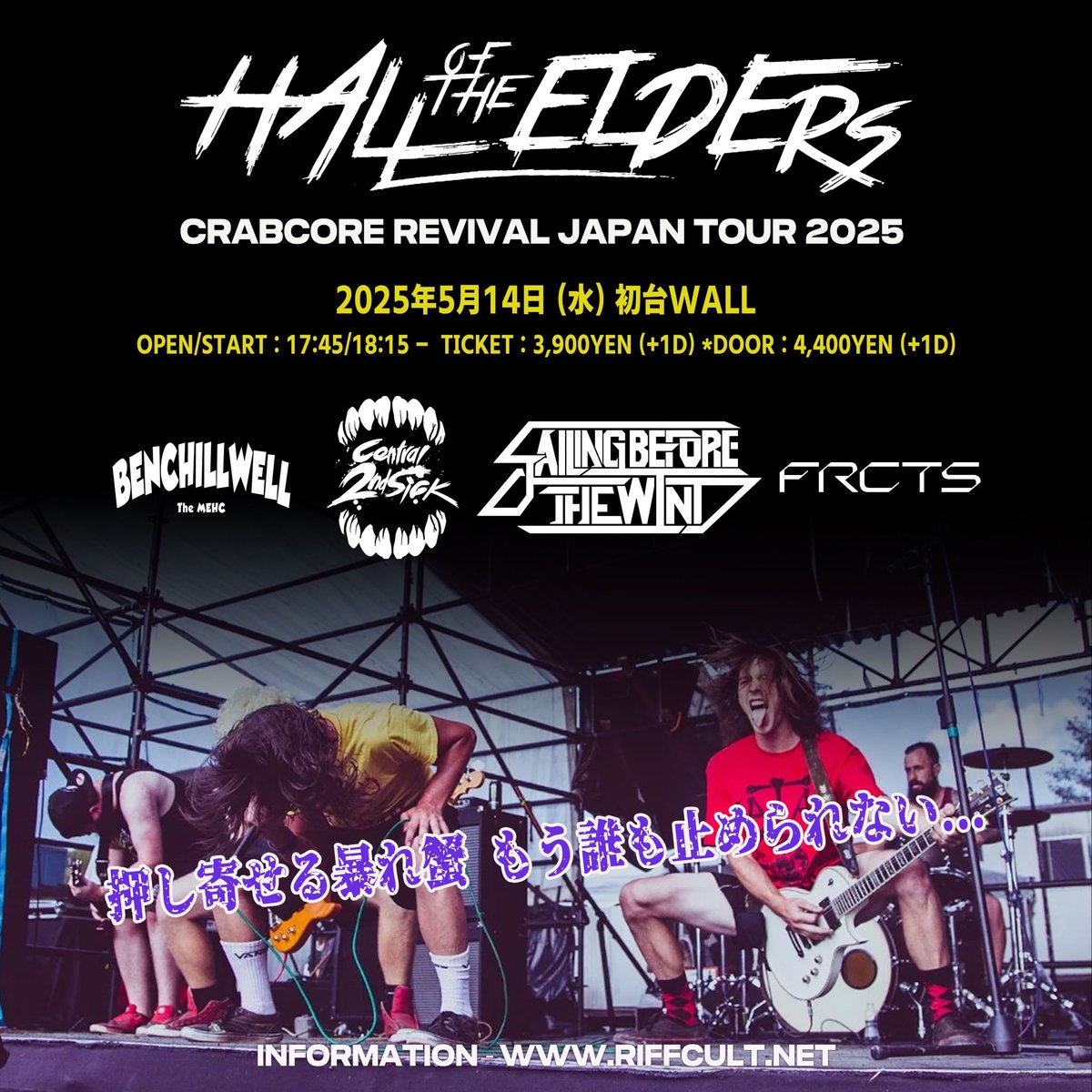 [NEW SHOW]

5月14日 (水) 初台WALL

RNR TOURS pre.
Hall Of The Elders Japan Tour 2025

OPEN 17:45 / START 18:15
¥3,900+1D

Hall Of The Elders(USA)
Sailing Before The Wind
Central 2nd Sick
FRCTS
BENCHILLWELL

Ticket
tiget.net/events/389788