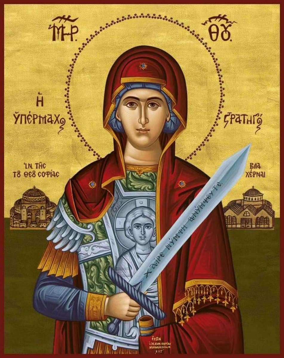 the__Orthodox's tweet photo. يا والدة الإله
إذ قد حوَيتُ الثقة بكِ التي لا تُخذَل فسأخلص،
وإذ أحرزتُ نصرتكِ يا كلية الطهارة فلا أخاف،
فأطرد أعدائي وأهزمهم متخذًا ستركِ وحده كالدرع،
وأهتف إليكِ متضرعًا إلى معونتكِ،
فخلصيني أيتها السيدة بشفاعاتكِ،
وأنهضيني من النوم المظلم إلى تمجيدك،
بقوة ابن الله المتجسد منك. https://t.co/3d71Eurqlb