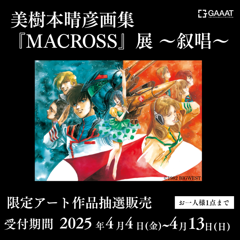gaaat_art's tweet photo. 美樹本晴彦の限定アート作品の抽選販売が決定。
本作品は凹凸やメタルの質感を活かした表現。
Webにて申し込み可能！