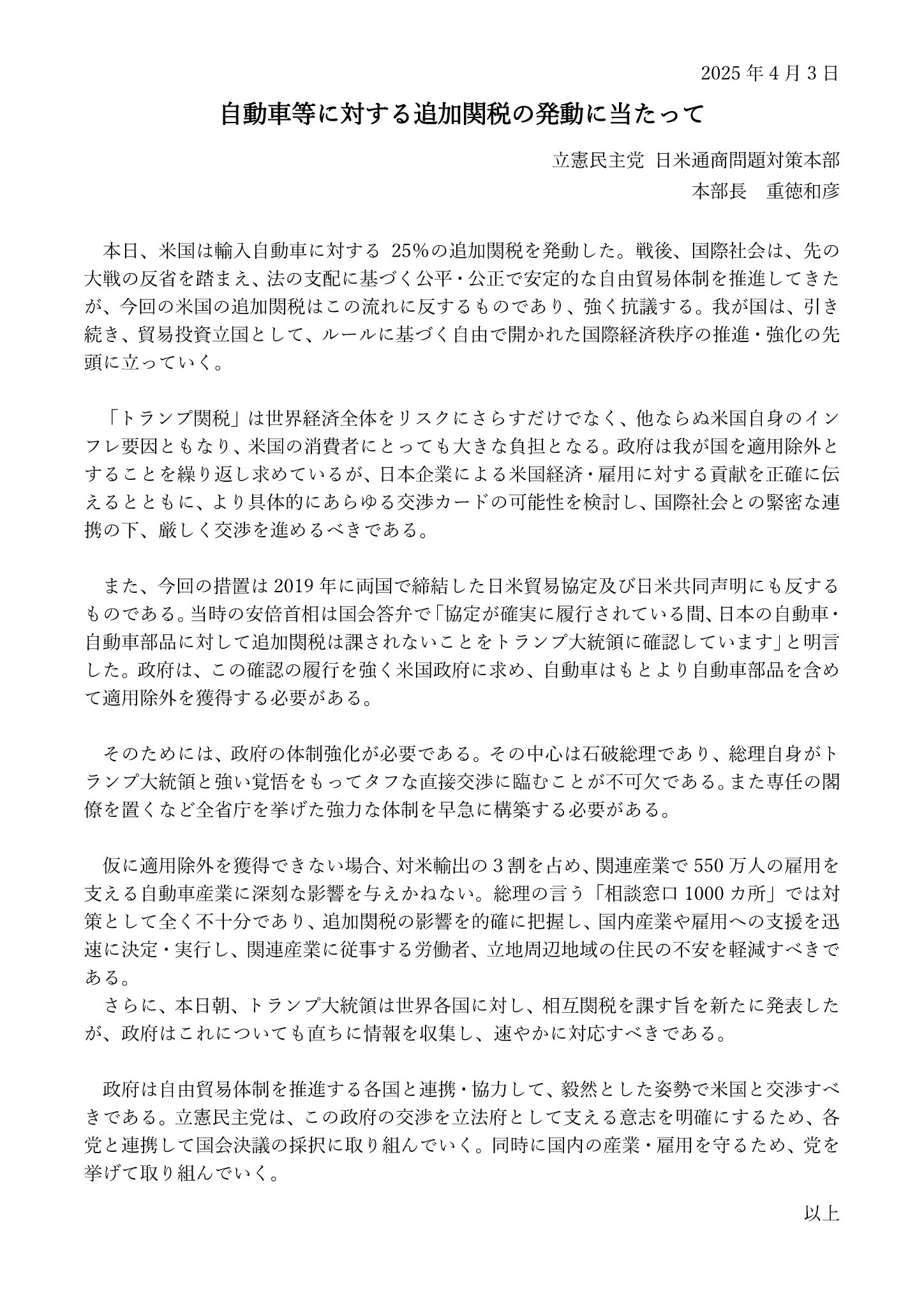 立憲民主党 on X: 立憲民主党 on X: