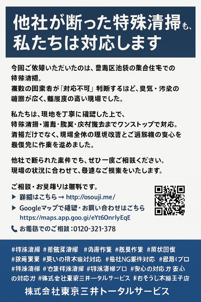 osoujimitsui's tweet photo. 他社が断った特殊清掃対応します！ https://t.co/YB654OheYH