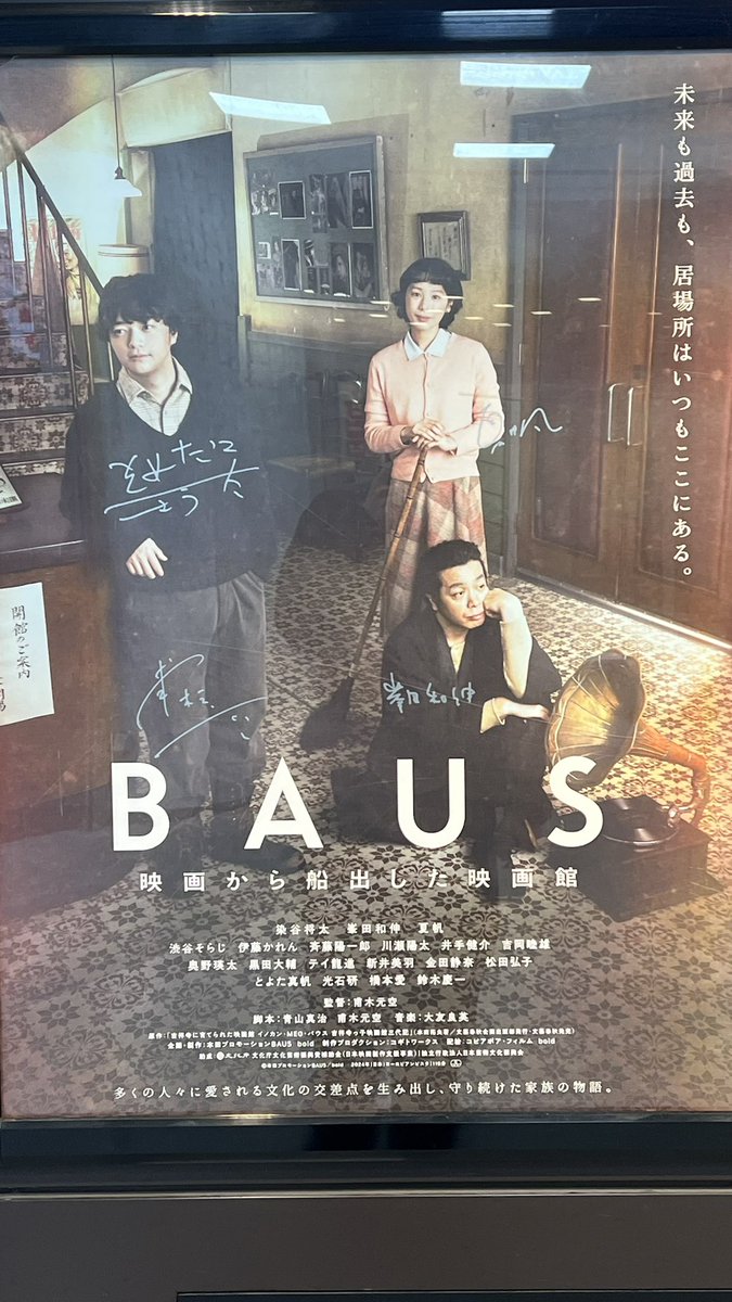 _yusukesato_'s tweet photo. 映画『BAUS』とても好みの映画でした。映画館は居心地良いよね。 https://t.co/dufoBTG3If