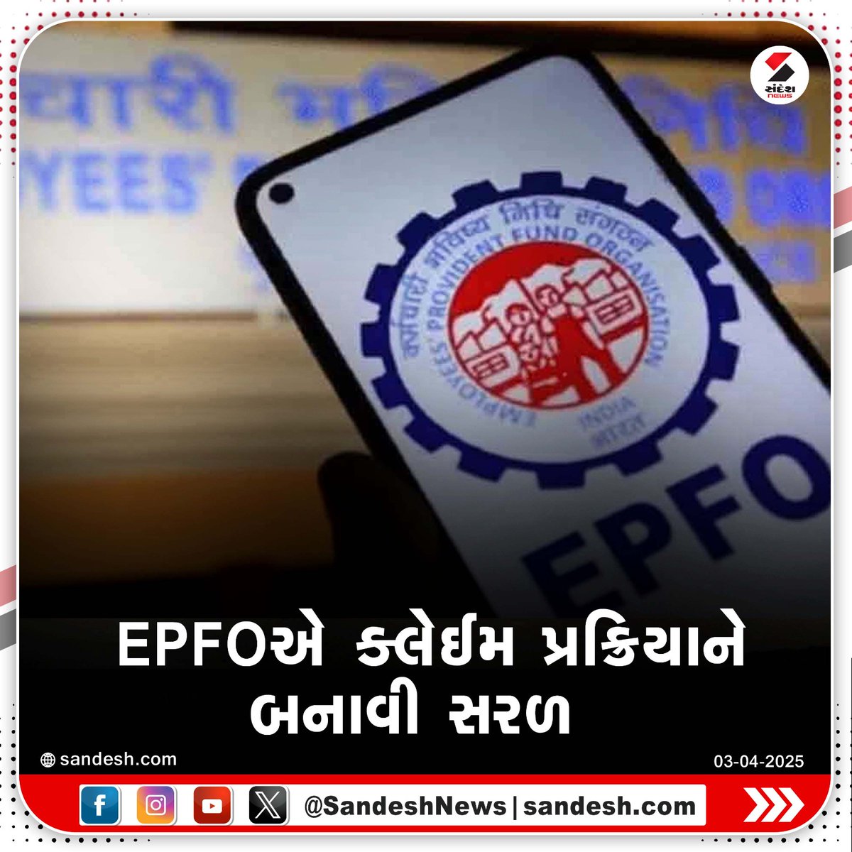sandeshnews's tweet image. EPFOએ ક્લેઈમ પ્રક્રિયાને બનાવી સરળ
ચેક, બેન્ક પાસબુકનો ફોટો અપલોડ કરવામાંથી મુક્તિ
EPFOના 7.7 કરોડથી વધુ સભ્યોને લાભ મળશે
કેન્દ્રીય મંત્રી મનસુખ માંડવિયાએ X પર આપી માહિતી

#EPFO #ClaimProcess #Simplified #EmployeeBenefits #PFWithdrawal #SandeshNews