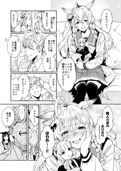 ブライトたやとエイプリルフール✨🐴🐴💚💚💚 