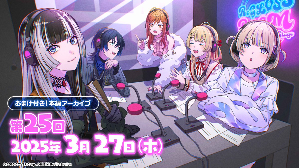 📻#リグ部屋 アーカイブ公開📻 『ReGLOSS ROOM Next Stage』第25回