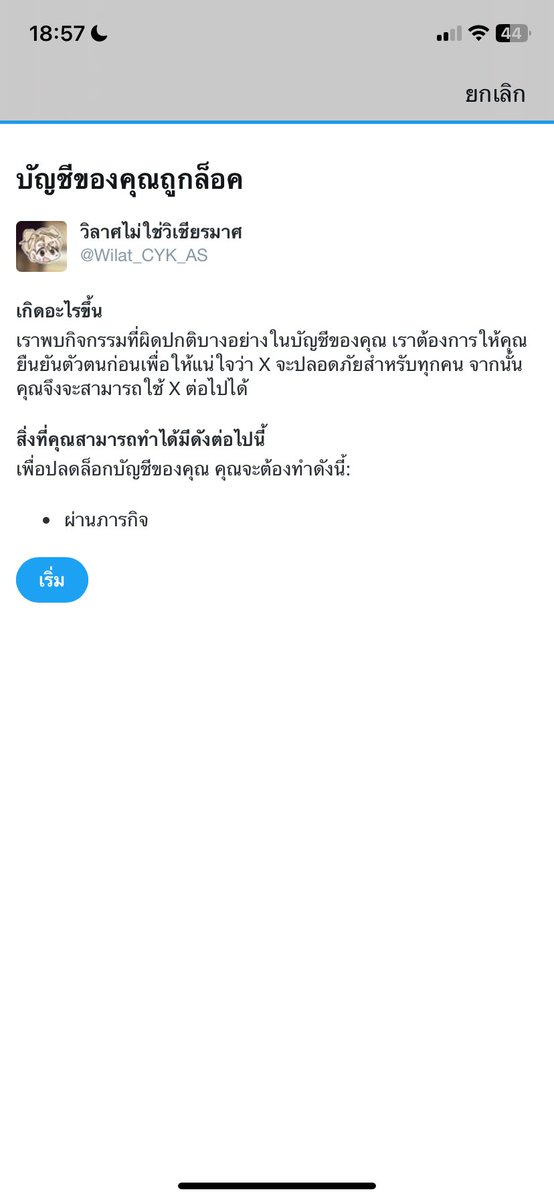 วิลาศไม่ใช่วิเชียรมาศ tweet media