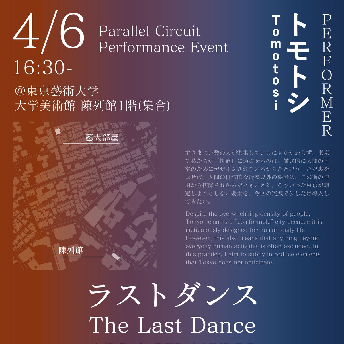 kiriesakka's tweet photo. Parallel Circuit展，最終日・4/6の最後の時間16:30より，出展アーティストのトモトシさん@_tomo_museum によるパフォーマンス《ラストダンス》を開催いたします…！ https://t.co/HDyKH1Y5Gm