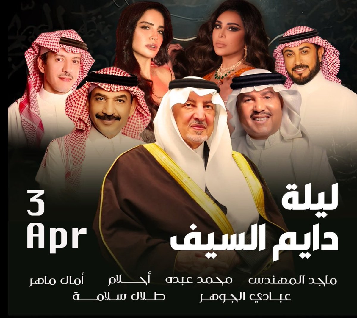 وفرنالكم تذاكر ليلة #دايم_السيف التي تتجدد فيها المعاني، ويُغنى فيها الشعر لحناً وطرباً 😍 بحضور نجوم الأغنية العربية 😍💯
للحجز والشراء الرابط في البايو 💯💫#في_محبة_خالد_الفيصل  #ليلة_دايم_السيف
🗓️ 3 أبريل
📍 عبادي الجوهر أرينا
"ليلة دايم السيف"