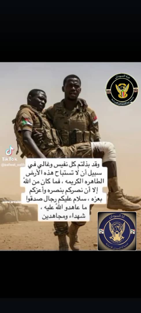 🚨

التحية لشرفاء الوطن  الأوفياء  🫡
مع كل شمس تشرق ☀️
اللهم أنصرهم واحفظهم 
اللهم أرحم الشهداء واشفي الجرحي وفك عن الأسري.
#معركة_الكرامة_الوطنية
#المدرعات_الشجرة
#القوات_المسلحة_السودانية