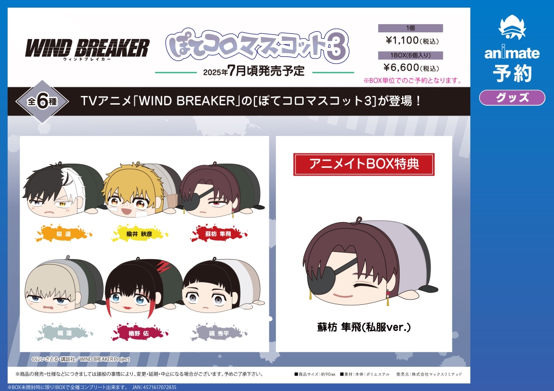 株式会社アニメイト on X: 株式会社アニメイト on X: