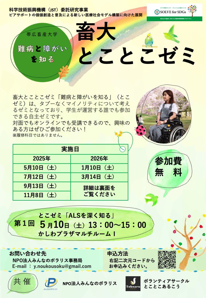 minnanopolaris's tweet photo. 今日の午前は、帯広畜産大学ボランティアサークル代表の宮本さんと「とこゼミ」の広報活動。10ヶ所にフライヤーを置いてもらいました。

とこゼミは誰でも参加できます。
帯広畜産大学へ遊びに来てみませんか？

申し込みは

https://t.co/nfXit3JDaq https://t.co/teQkF7SS6u
