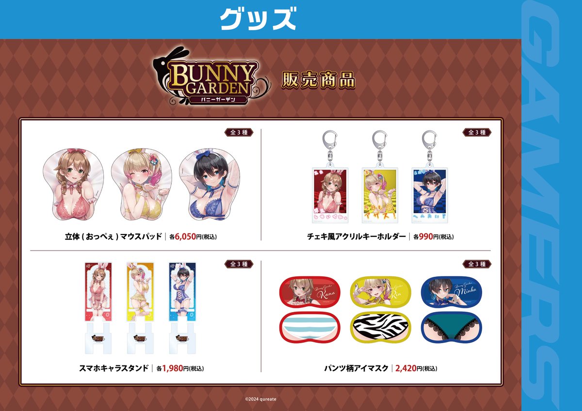 バニーガーデン』のポップアップストアがゲーマーズにて開催決定