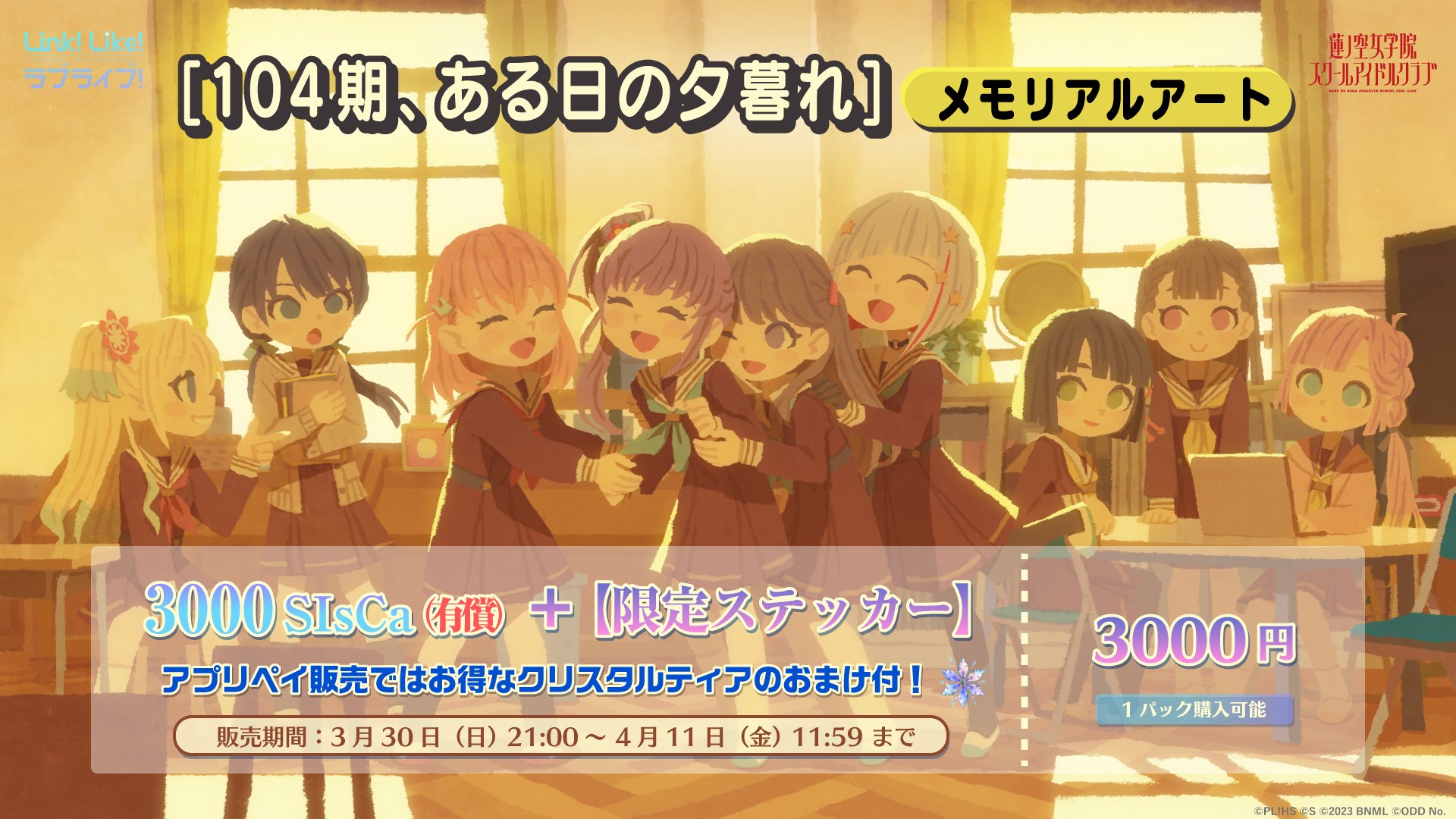 ラブライブ!蓮ノ空女学院スクールアイドルクラブ(Link!Like ラブライブ!蓮ノ空女学院スクールアイドルクラブ(Link!Like