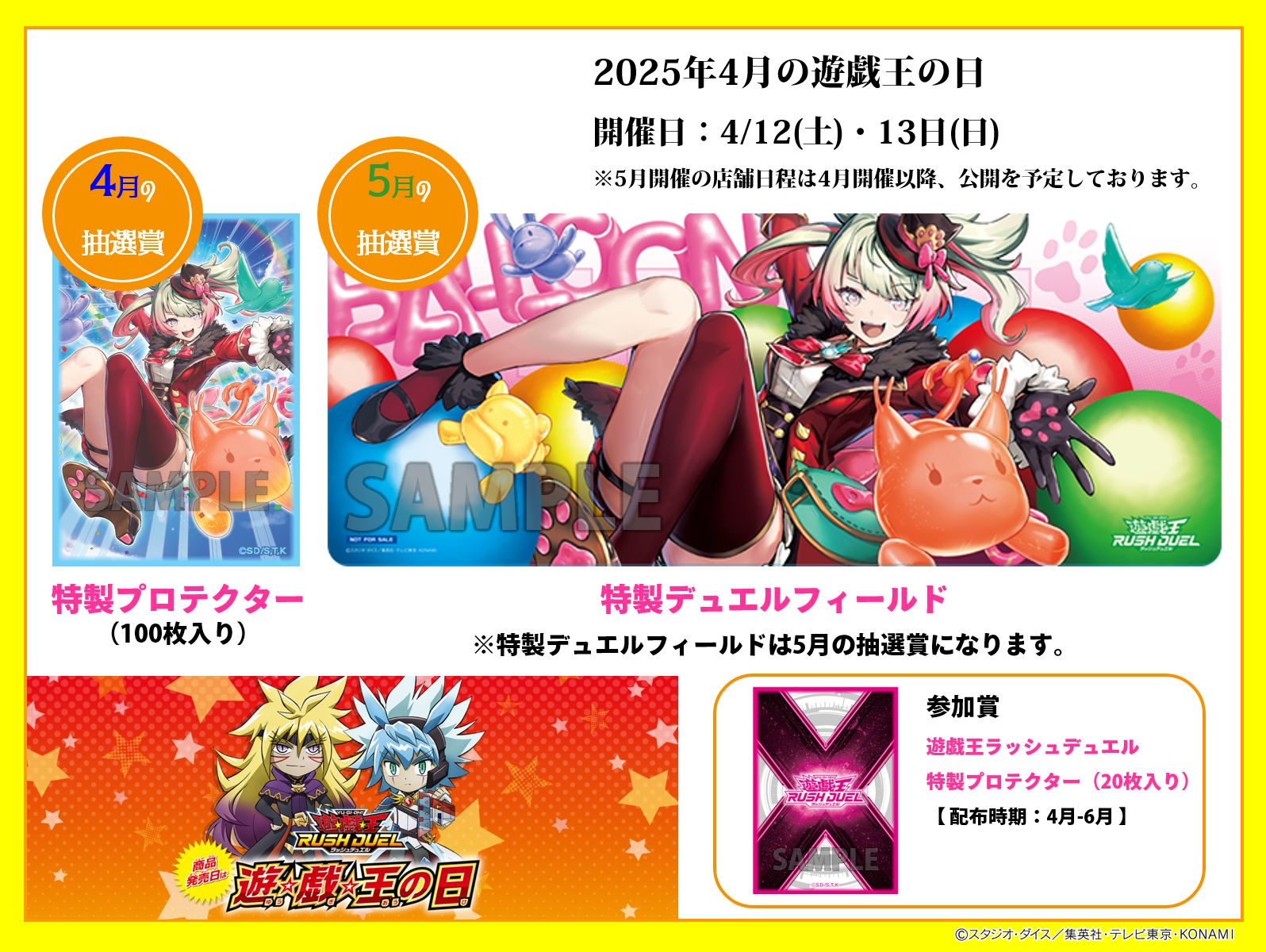 遊戯王ラッシュデュエル　特製プロテクター　未開封　100枚 遊戯王ラッシュデュエル 「ディスプレイコンテスト2025 特製