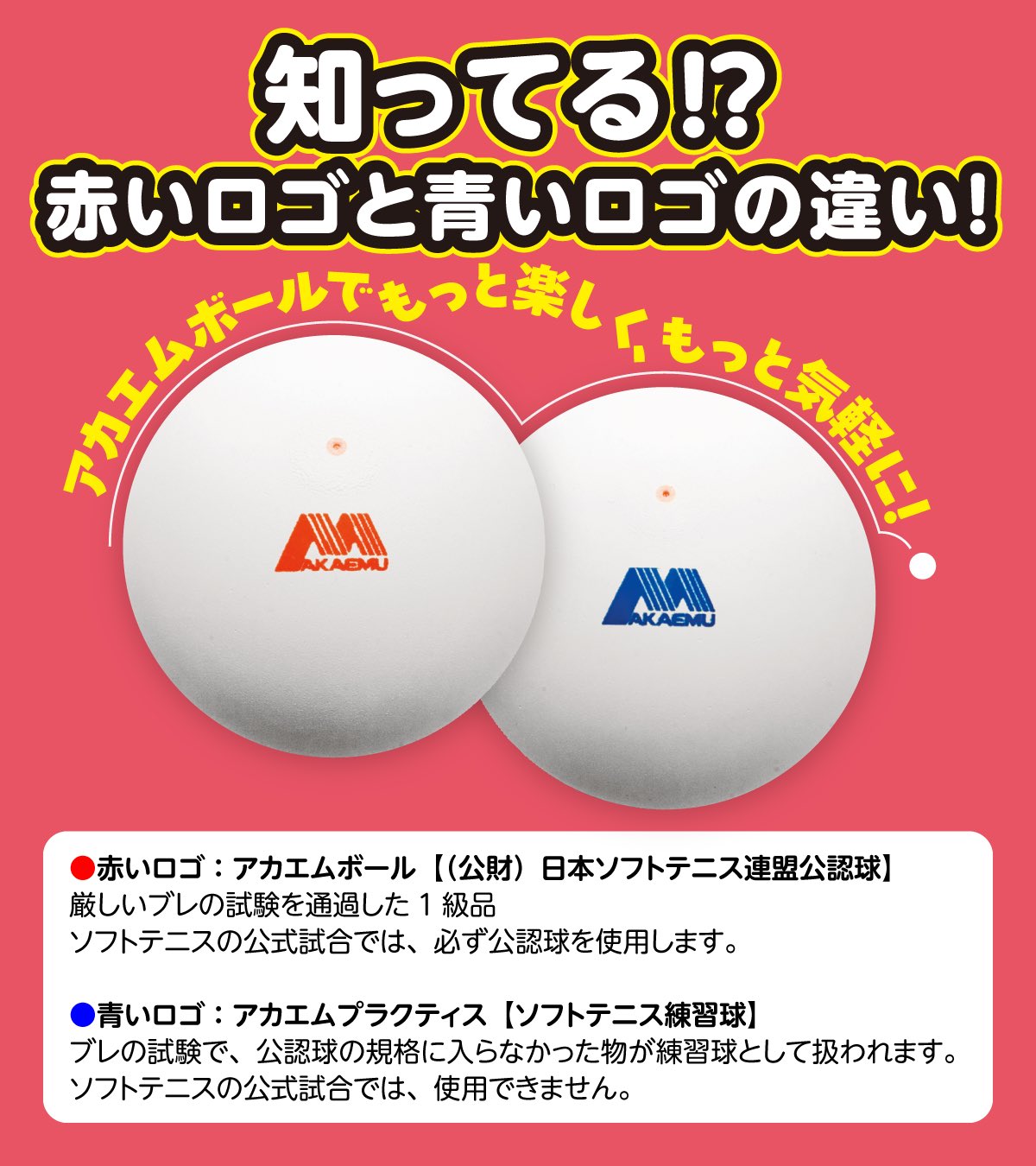 【未使用】アカエムソフトテニスボール 46球 ルーセント練習球 ルーセント(LUCENT) on X: 