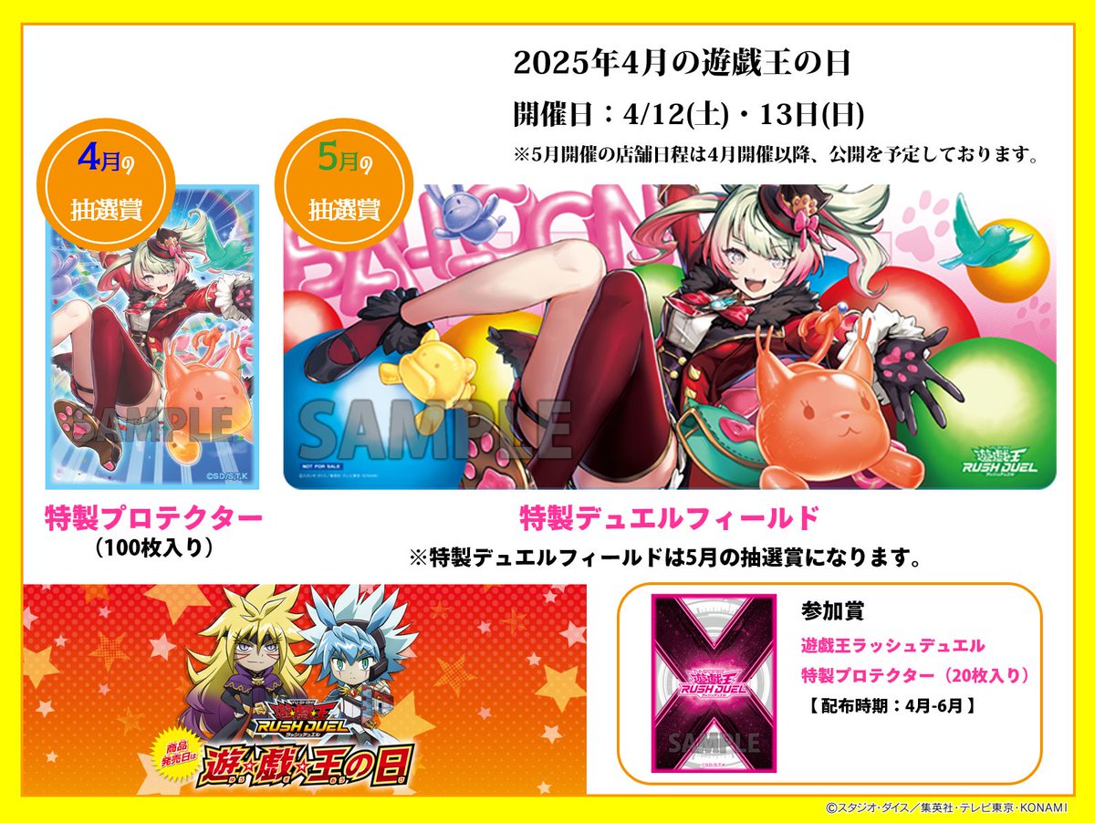🟧🟨🟧🟨🟧🟨🟧🟨 4/12・13㊏㊐ ◤遊⭐️戯⭐️王の日◢ フリー対戦が