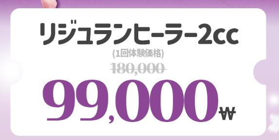 YOURCLINICJP's tweet photo. 肌の悩みリセット‼️最低価格で最大効果を保証します🌟
春の #肌管理 は #ベンスクリニック でお得に❣️
#ホンデ #明洞 #江南 #釜山 #龍山  #狎鴎亭 #COEX

この機会お見逃しなく❣️
#ポテンツァ+#���ラスターオリジナル 初回 4.9万₩
#リジュラン 2㏄初回 9.9万₩

RT&amp;フォローで4月以降も適用可能✨ https://t.co/AhVbZjJtR0