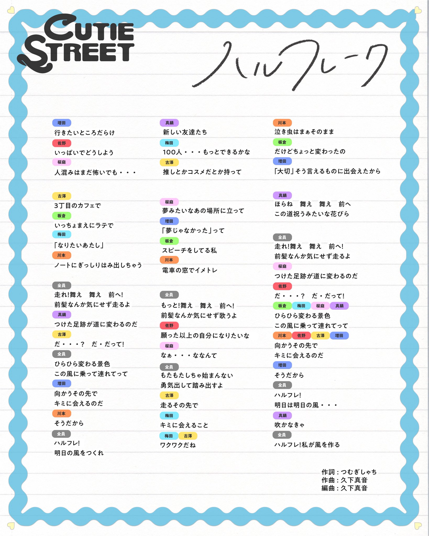CUTIE STREET【Official】 on X: 