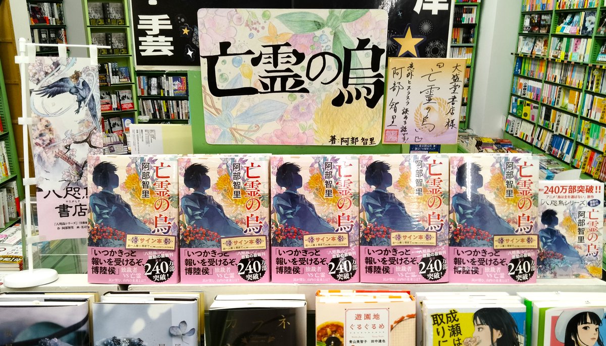 大盛堂書店 on X: 大盛堂書店 on X: