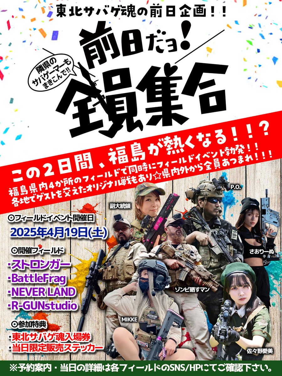 🔥第五回 東北サバゲ魂🔥】 改めてイベントのご案内をさせて頂きます