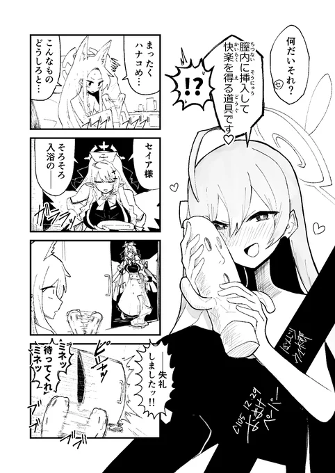 セイアとミネと振動と(1/2) #ブルアカ 