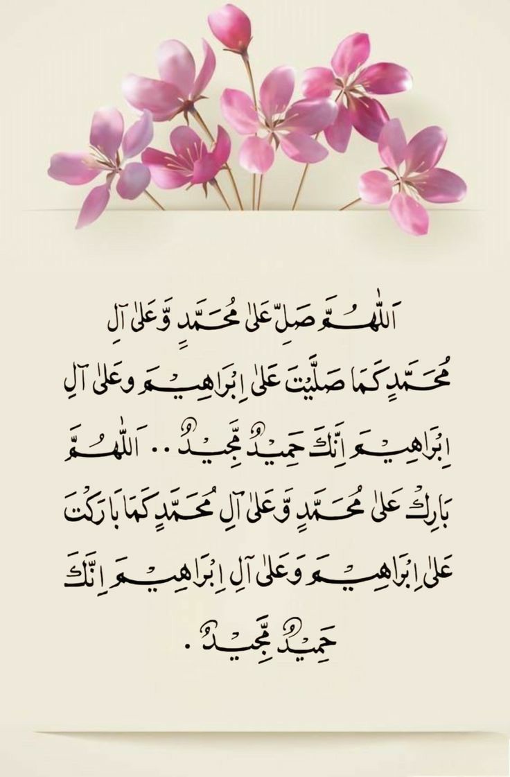 ابدا يومك بالصلاة على النبي ﷺ..  🌹