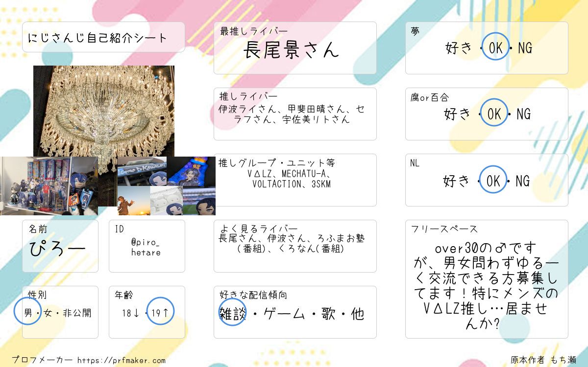piro_hetare's tweet photo. 🌈🕒️関連の配信見てる方のふぉろわっさんあまり居ないので作ってみた🥺お気軽に♡を押しておくれ…
#にじさんじ自己紹介カード #にじさんじ好きな人と繋がりたい https://t.co/H5PagPUObL