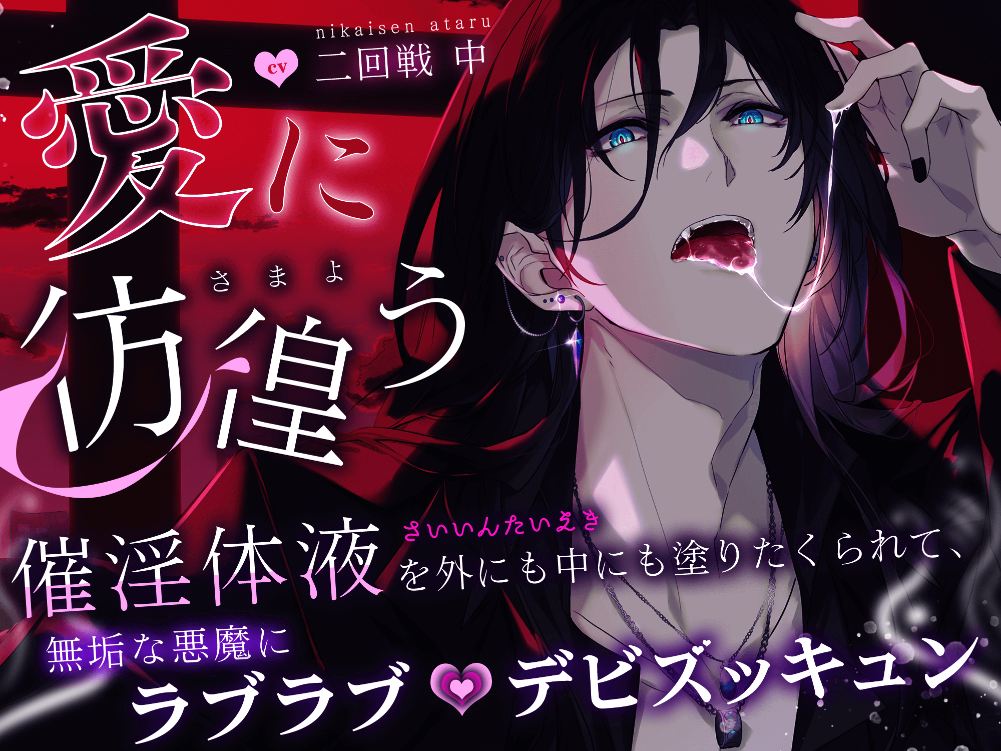 種付けプレス セリフ付き 九条べろ (@negitankudasai) / X