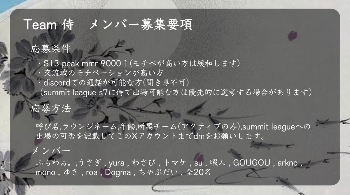 SAMURAI_mk8D's tweet photo. この度Team侍は、約1年ぶりにメンバー募集を行います。
入団をご希望の方は、下記の要項を熟読した上で仮入団申請を行って下さい。
また、質問等があればお気軽にお問い合わせください。
メンバー一同、心よりお待ちしております。
#mkmg #mkmgメンバー募集 #mkmgチームメンバー募集 https://t.co/sDW6GhSqhF