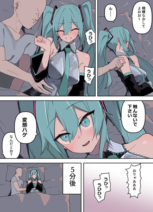 ミクとの同棲記録 2 