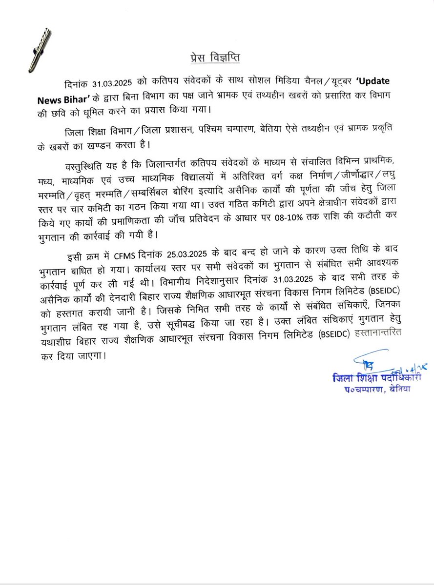 प्रेस विज्ञप्ति