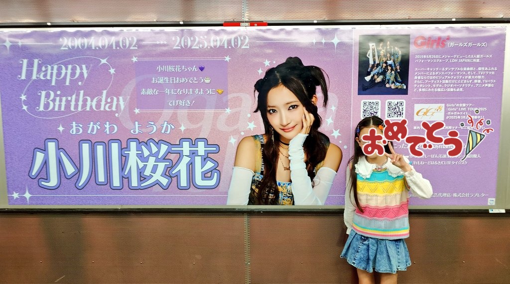 ⭐︎小川桜花21th誕生日企画⭐︎ (@yoka_21th_0402) / Posts / X