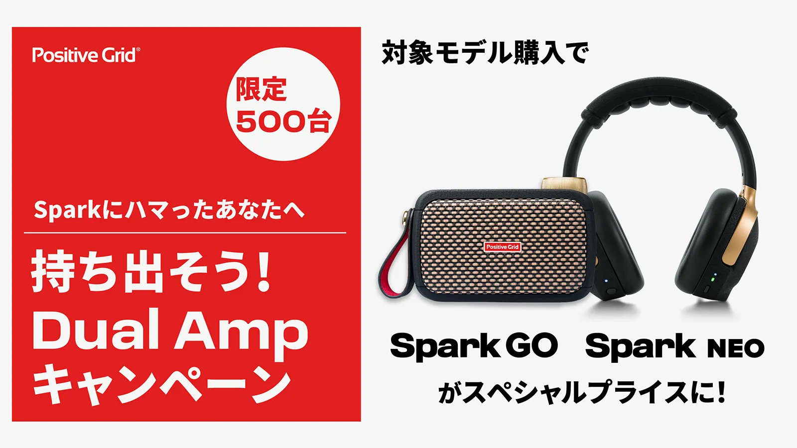Positive Grid 日本公式アカウント (@PositiveGrid_JP) / X Positive Grid 日本公式アカウント (@PositiveGrid_JP) / X