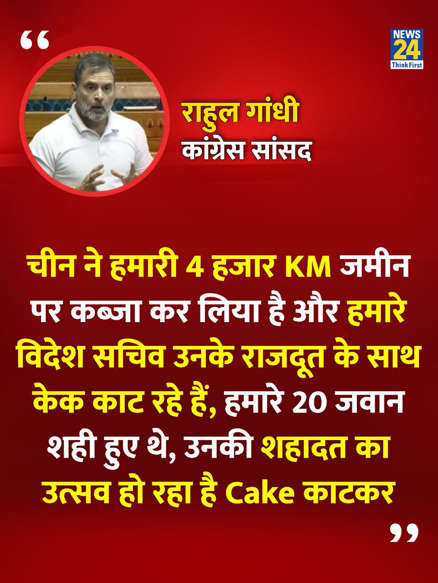 "चीन ने हमारी 4 हजार KM जमीन पर कब्जा कर लिया है"

◆ लोकसभा में राहुल गांधी ने कहा

#China | #RahulGandhi | <a href="/RahulGandhi/">Rahul Gandhi</a> | Rahul Gandhi | China