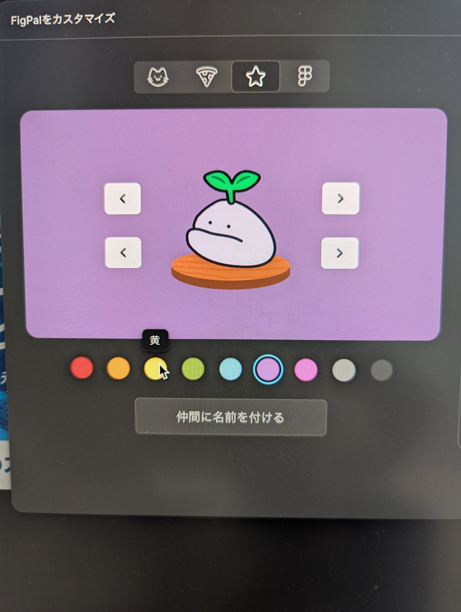 vekidesign's tweet photo. #figpal　急に現れたアイコンクリックしたらゆるい子出てきた..大福みたいなやつ可愛い https://t.co/GAM96aZQOQ