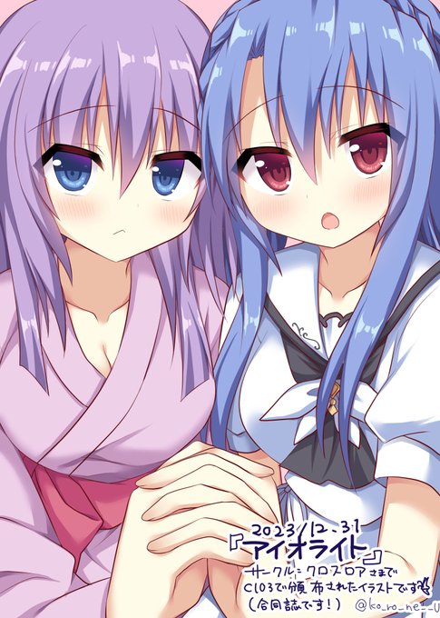 蒼&藍に接近され……!? 